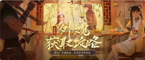 《一梦江湖》百业兴版本最全外观攻略来啦！特效免费拿！