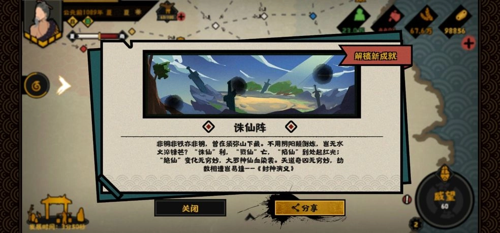 无悔华夏》诛仙阵成就的达成方法是什么