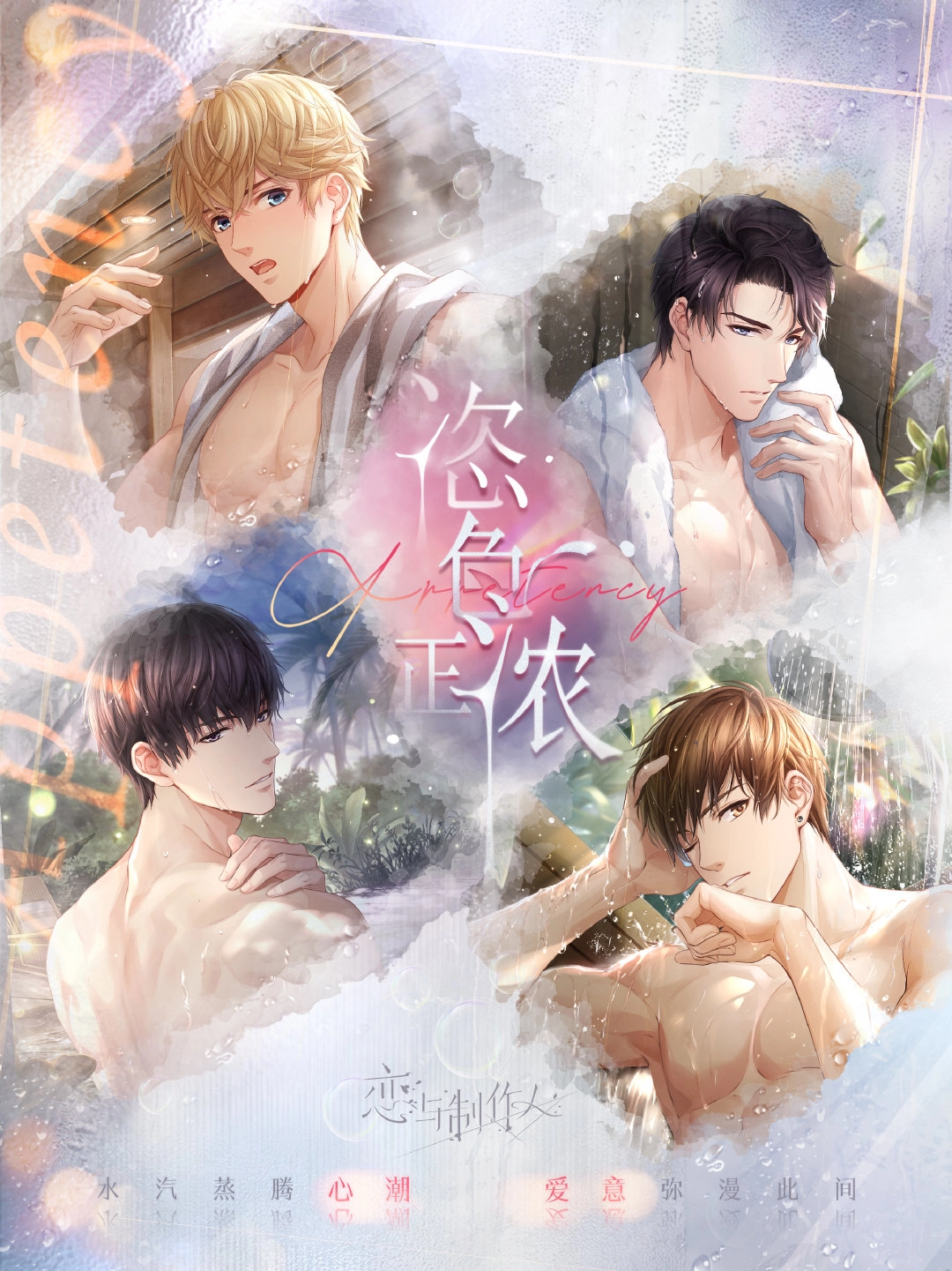 恋与制作人“恣色正浓”活动的详细信息