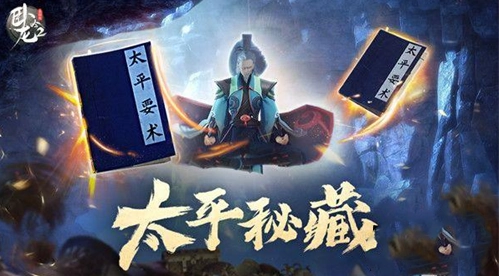 卧龙吟2中太平要术残卷的获取途径有哪些