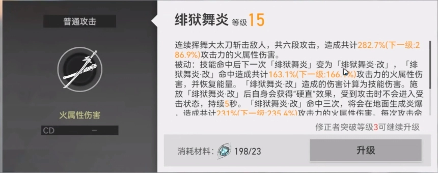 深空之眼龙切迦具土技能大全