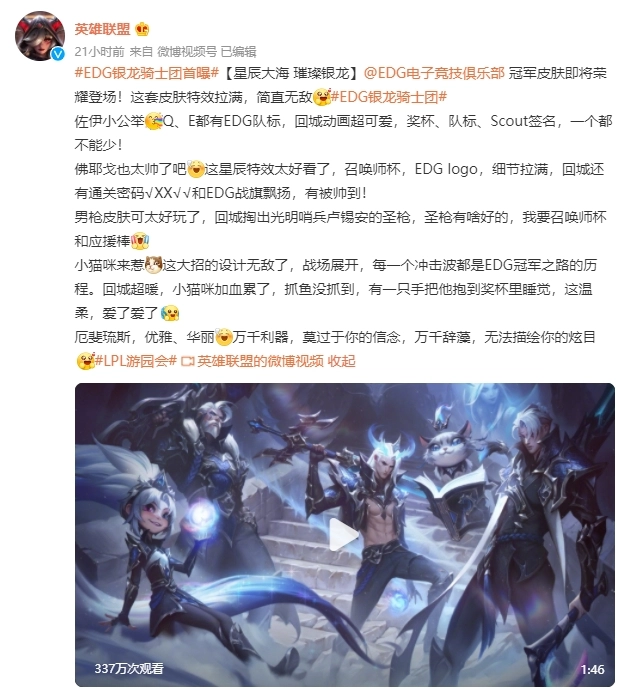 英雄联盟EDG冠军皮肤的售价是多少