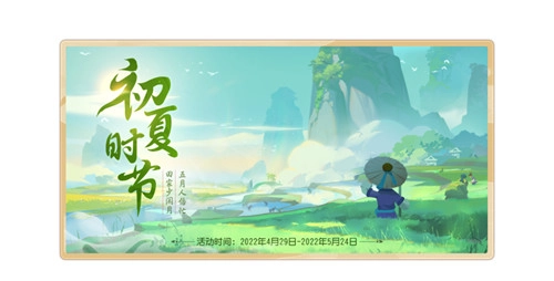 《梦幻西游三维版》初夏活动火热开启，福缘金册上新永久坐骑