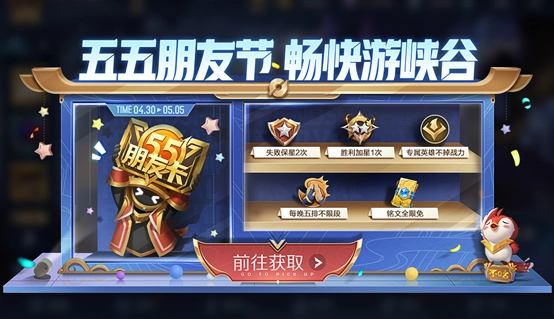 王者荣耀五五朋友节都有哪些活动呢