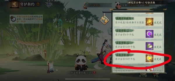阴阳师守护契约活动首日该如何完成