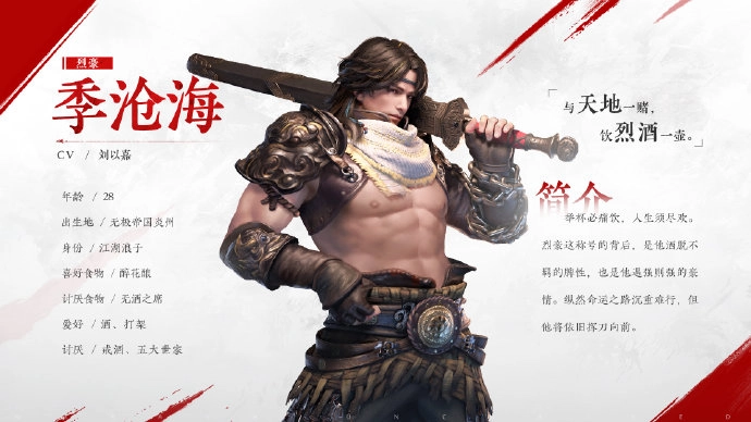 永劫无间游戏中季沧海的背景故事
