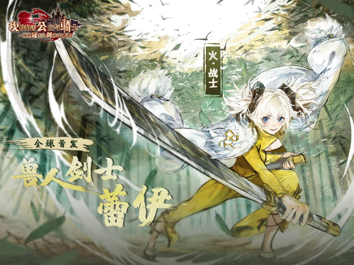 坎公骑冠剑兽人剑士蕾伊技能全解析