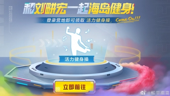 和平精英里的毽子操动作如何获取？获取方法是什么