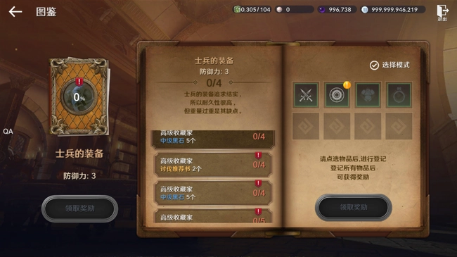 黑色沙漠手游中士兵的装备图鉴该如何收集呢
