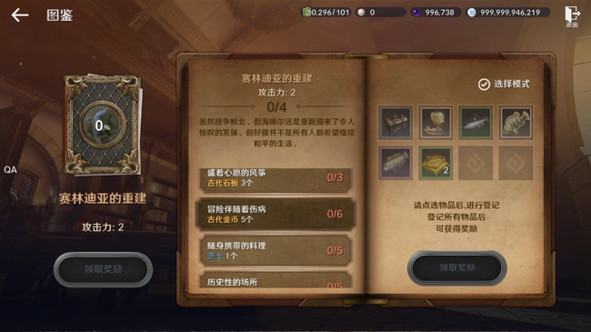 黑色沙漠手游里赛林迪亚重建图鉴的收集方法是什么