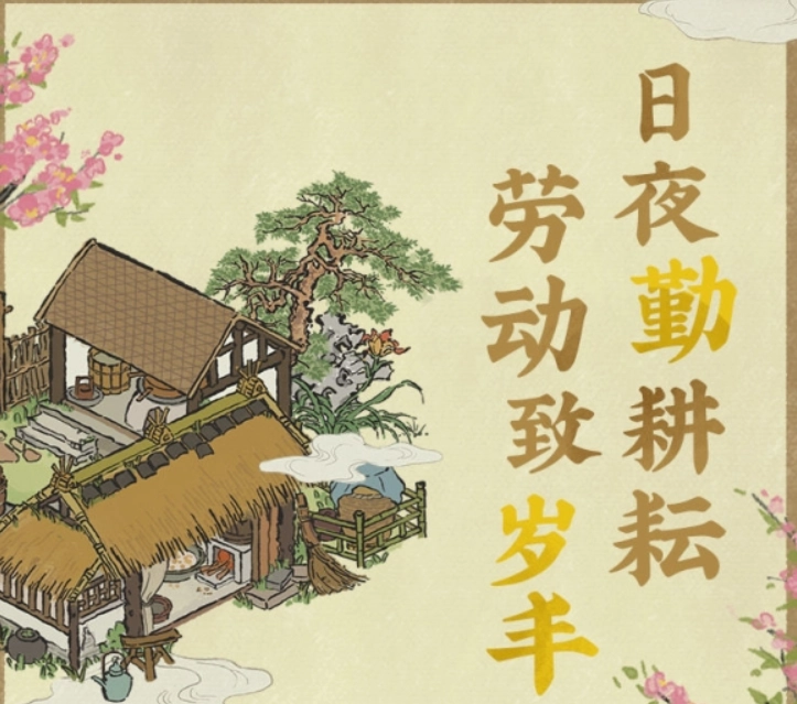 江南百景图夜勤耕耘玩法指南