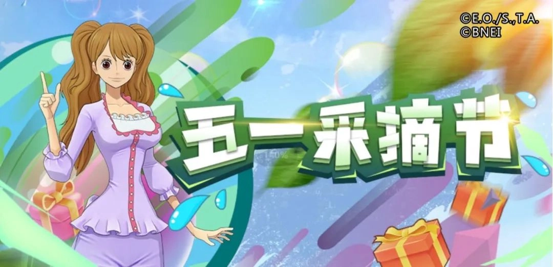 航海王燃烧意志五一期间活动详情汇总