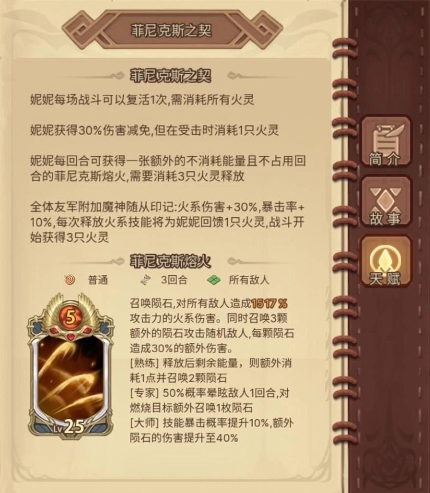 元素方尖里的妮妮炎魔这个角色到底好不好用呢