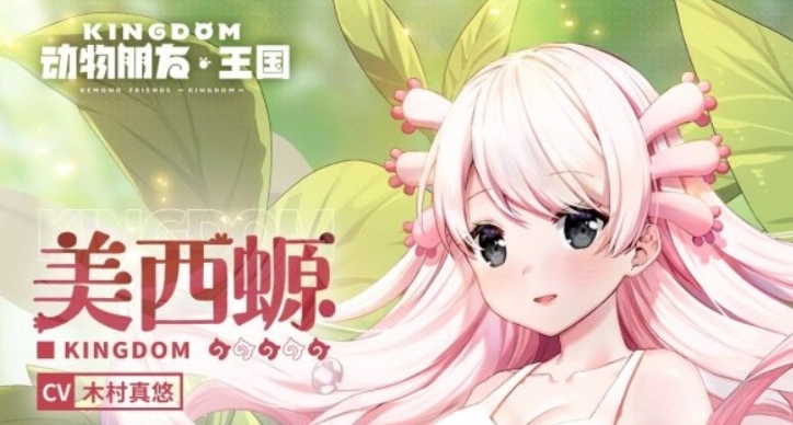 动物朋友王国里的美西螈表现如何