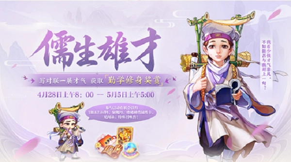 大话西游手游儒生雄才题目答案汇总