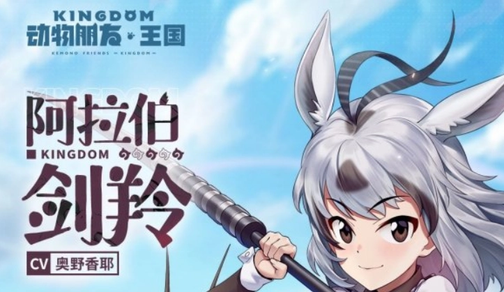 动物朋友王国里的阿拉伯剑羚情况如何