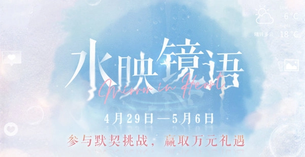 恋与制作人水映镜语全答案汇总