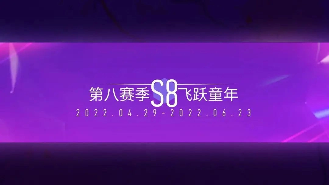 王牌竞速s8赛季的排位赛有哪些更新内容呢