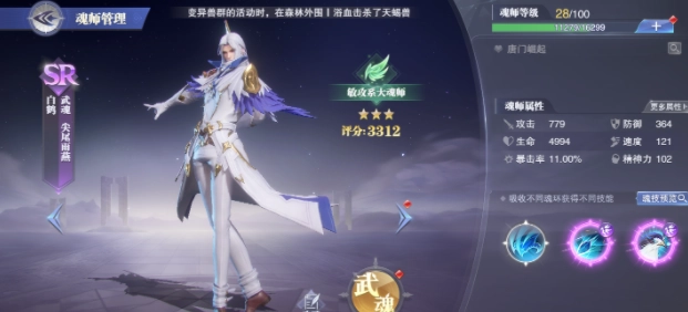 斗罗大陆武魂觉醒白鹤技能深度剖析