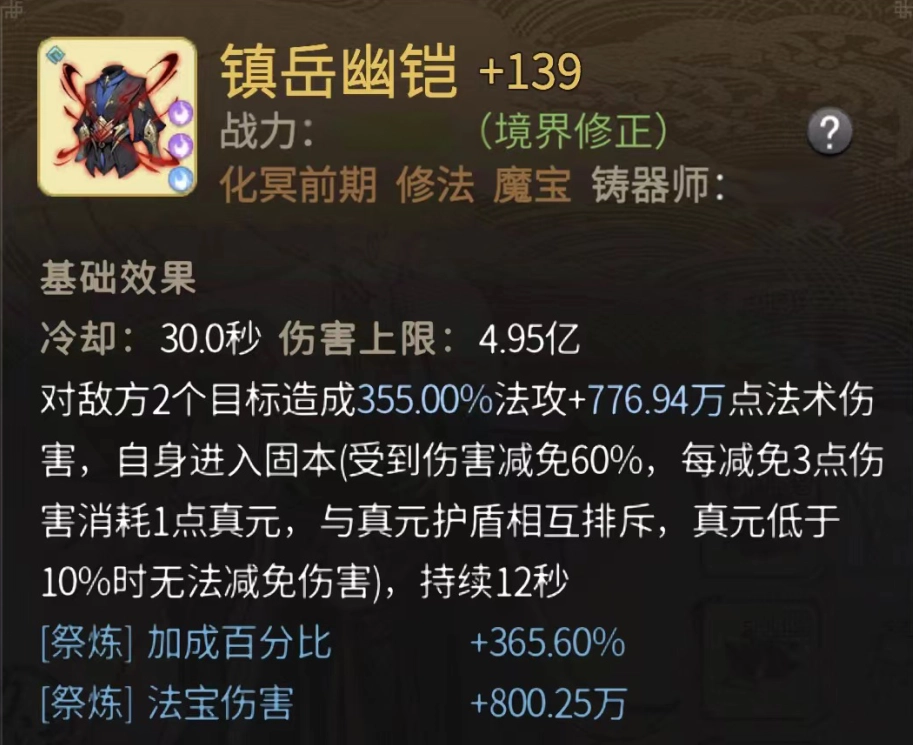 一念逍遥里的镇岳幽铠性能如何？