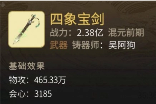 一念逍遥里的四象宝剑值得入手吗