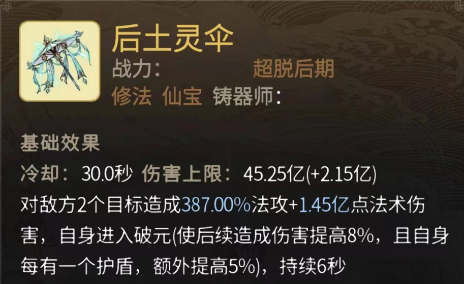 一念逍遥里的后土灵伞好不好用