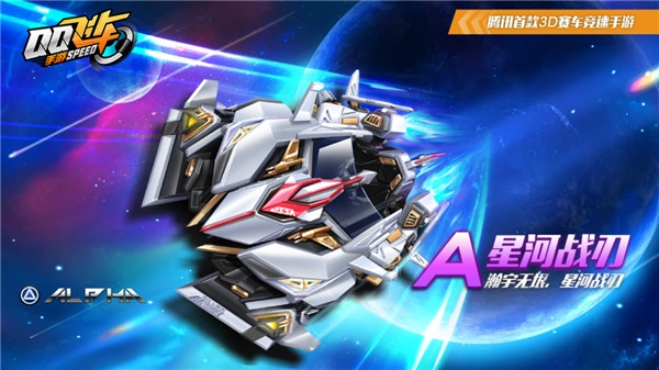 QQ飞车手游里的航天燃料具体有什么用途呢