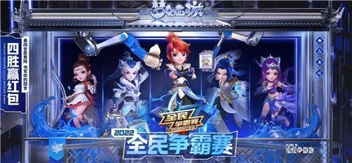 以武会友，切磋较量！《梦幻西游》手游2022全民争霸赛正赛临近尾声
