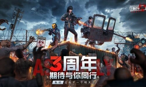 《王牌战争：文明重启》三周年庆典直播狂欢活动盛大开启！