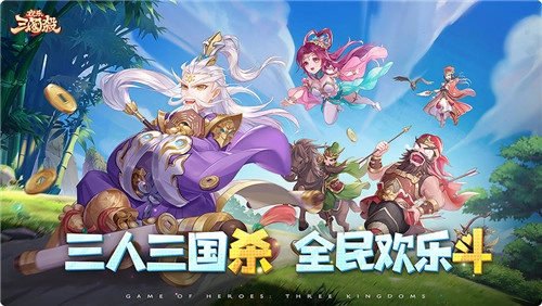 距离公测仅剩2天！《欢乐三国杀》新武将即将揭晓，8月3日预下载通道同步开启！