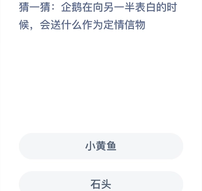 2022年8月4日蚂蚁庄园最新答案