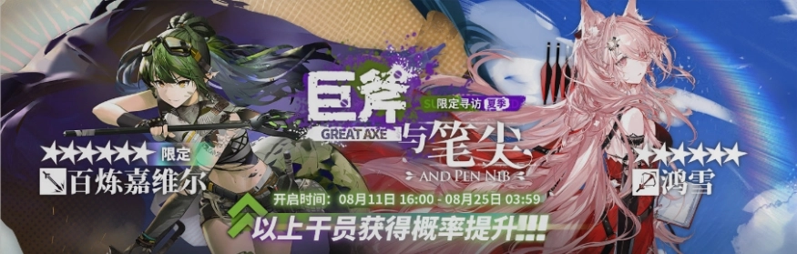 明日方舟巨斧与笔尖卡池的规则说明