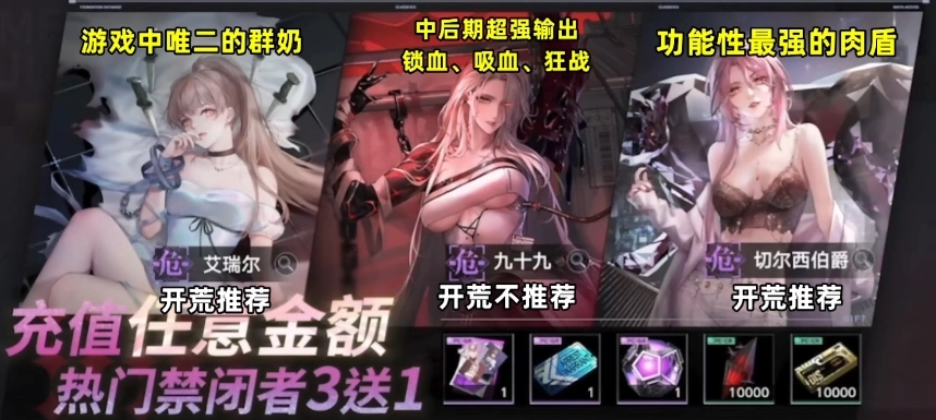 无期迷途首充角色该选谁