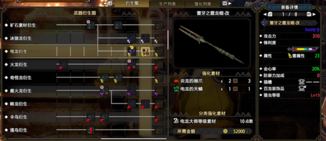 怪物猎人曙光中R10武器的解锁要求