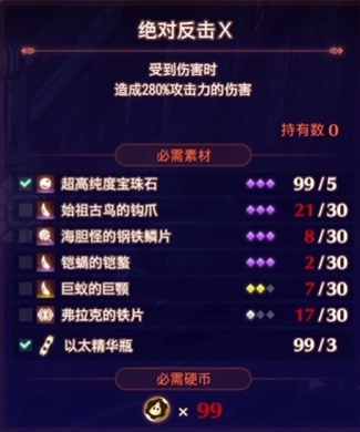 异度之刃3反击10级宝石材料位置汇总绝对反击X材料位置
