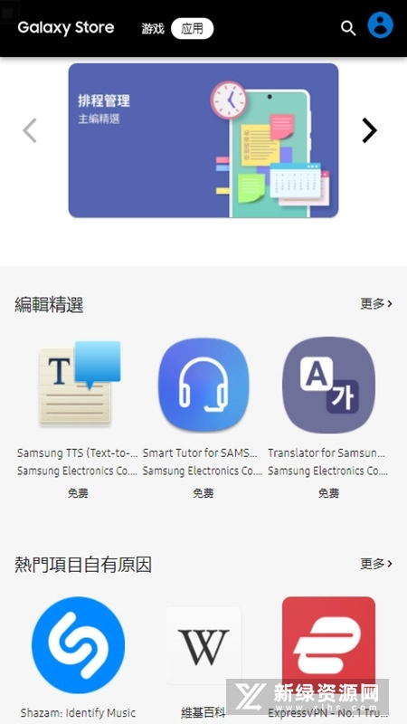 三星应用商店手表版(5)