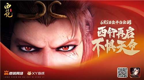 别具一格的港漫风格，全新演绎西游故事——《龙神八部之西行纪》6月5日全平台震撼上线！
