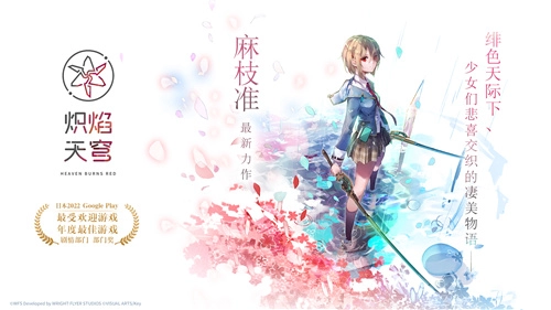 麻枝准带来的催泪新作《炽焰天穹》简体中文版首次曝光，预约现已正式开启！