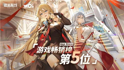 周年庆典嗨翻天！《碧蓝航线》6周年全新礼服装扮惊喜登场！