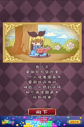 疯狂之国的爱丽丝(4)