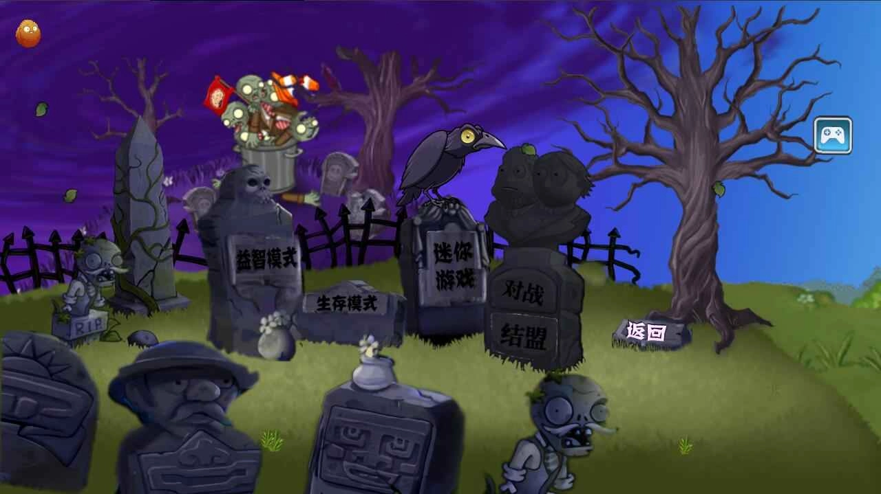 植物大战僵尸2 PAK版