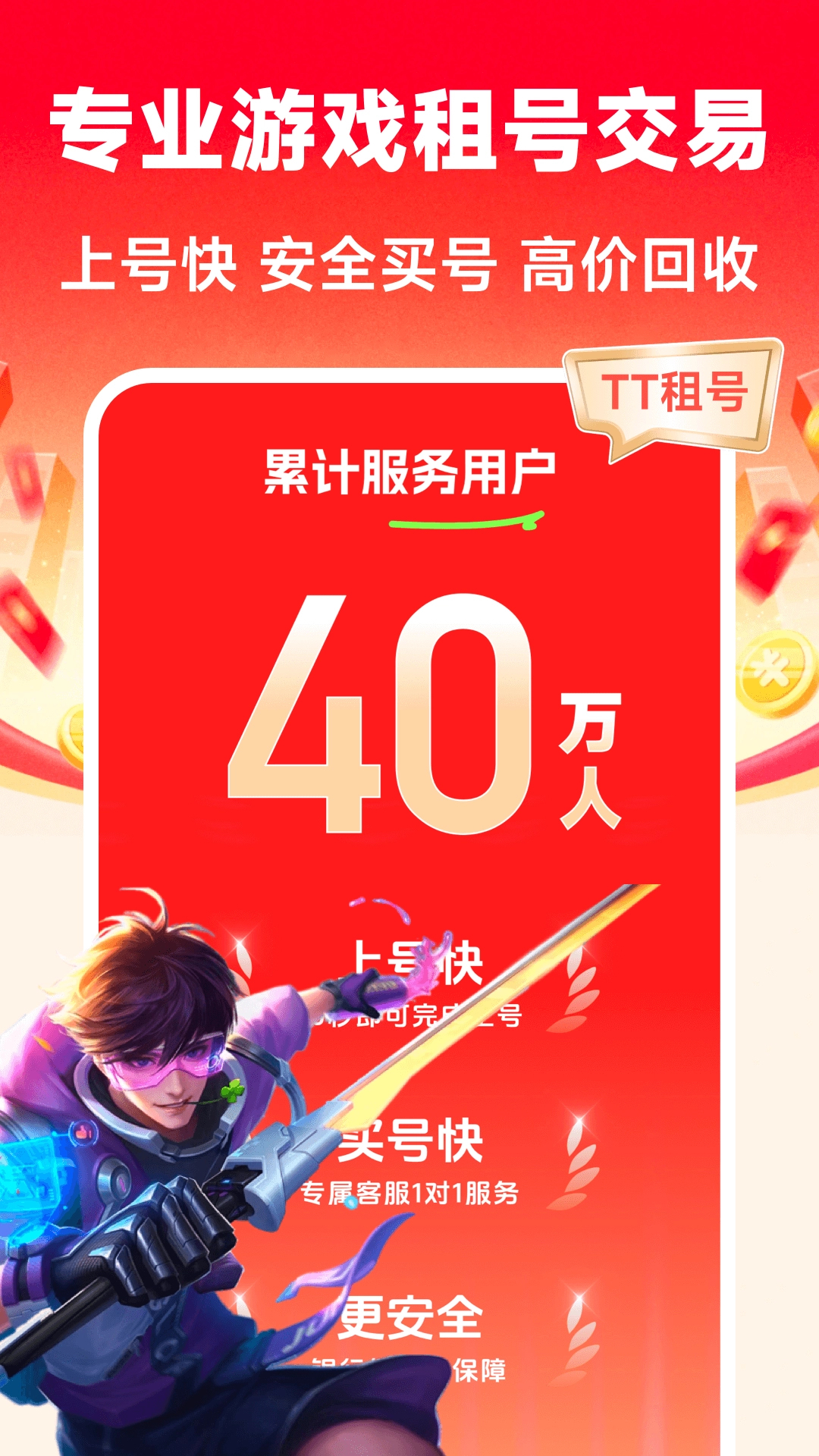 TT租号无广告版图1