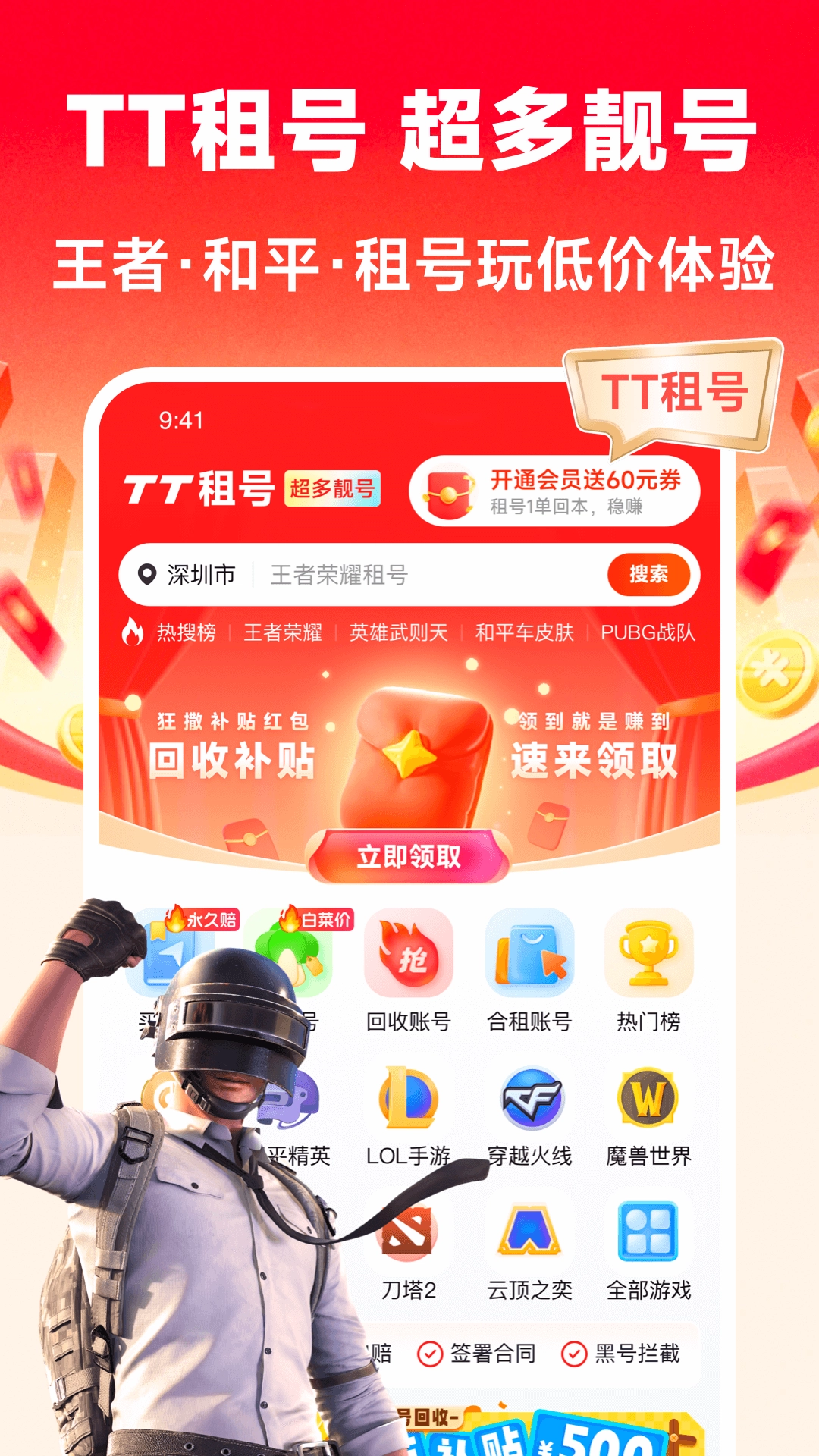 TT租号无广告版图2