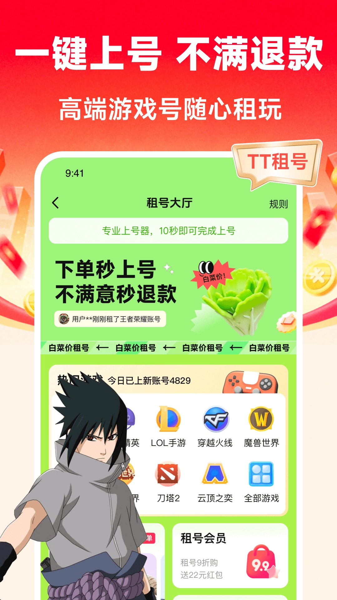 TT租号无广告版图3