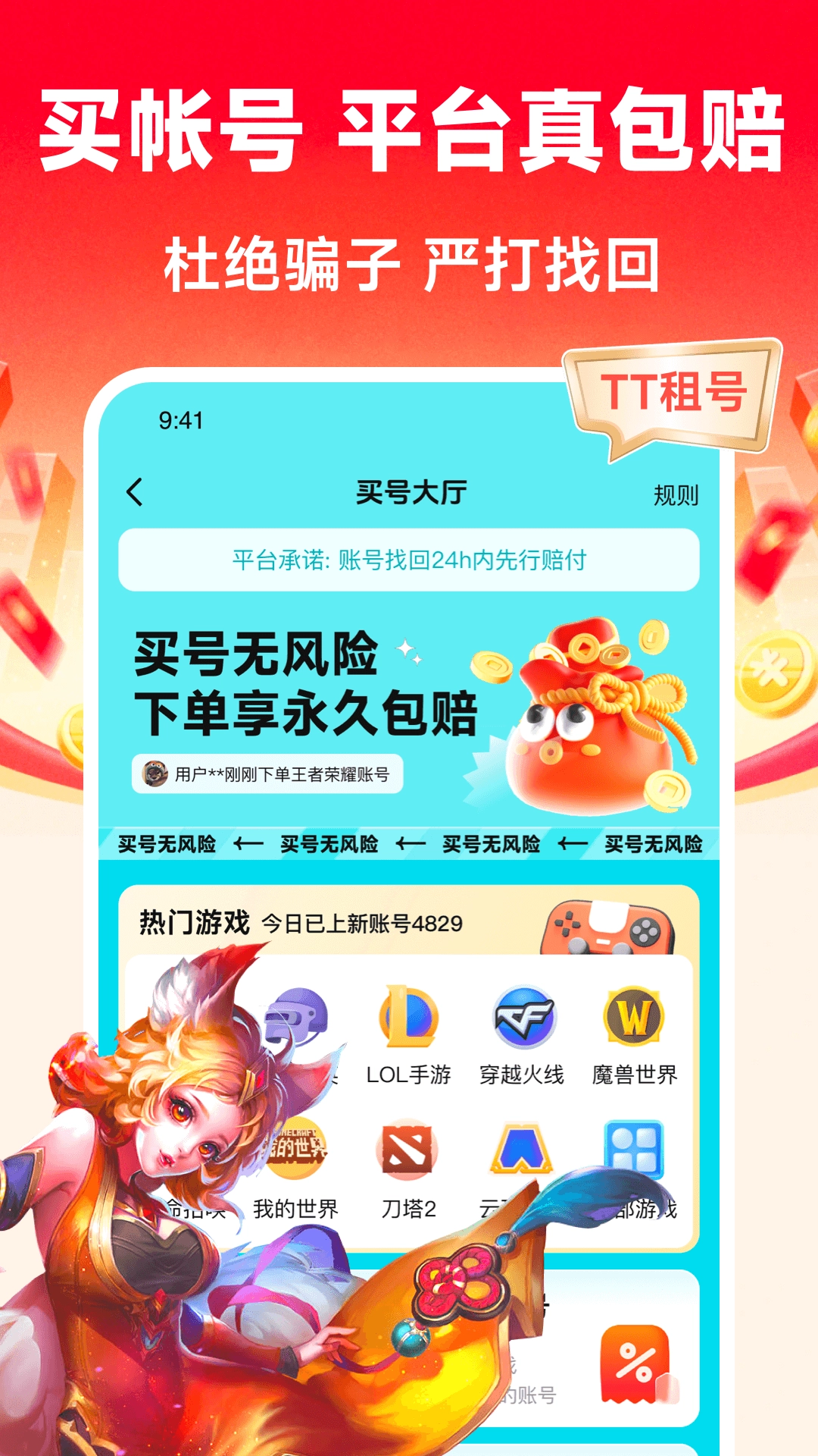TT租号无广告版图4