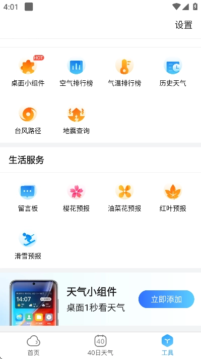 天气预报大字版