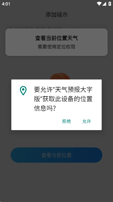 天气预报大字版