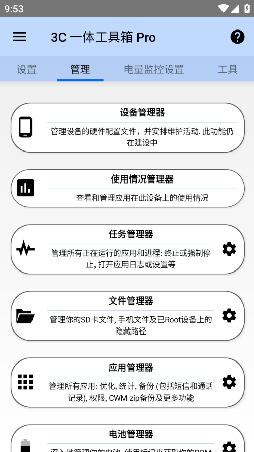 3C All-in-One Toolbox手机正版图1
