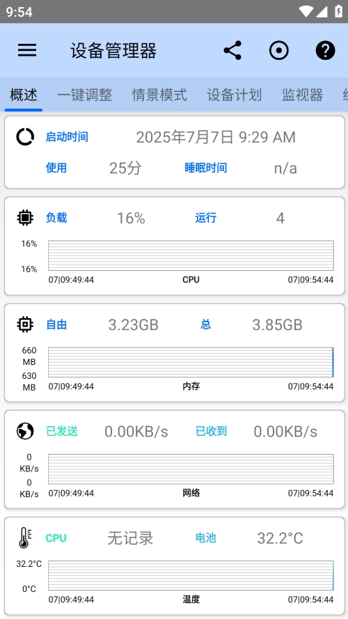 3C All-in-One Toolbox手机正版图3
