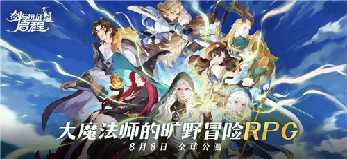 《剑与远征：启程》全平台正式公测，所有英雄免费领取！